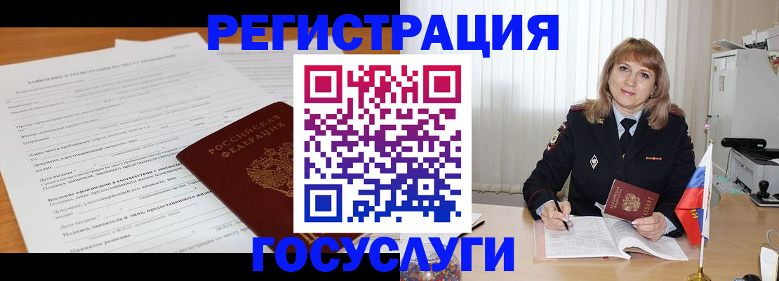 прописка для работы в Рубцовске