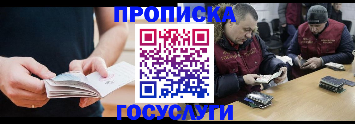 временная регистрация госуслуги в Рубцовске