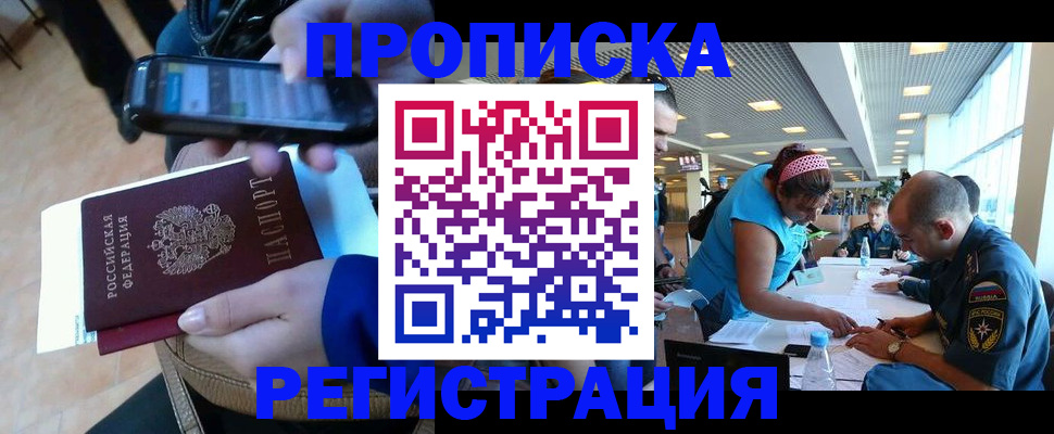 временная регистрация надежно в Рубцовске
