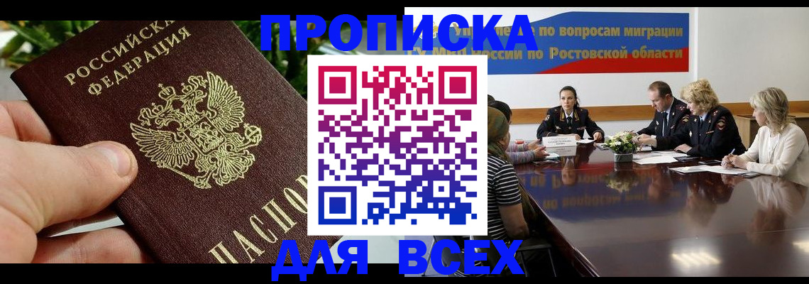 прописка ребенка в Рубцовске