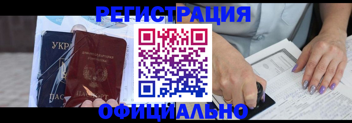 прописка для работы в Рубцовске