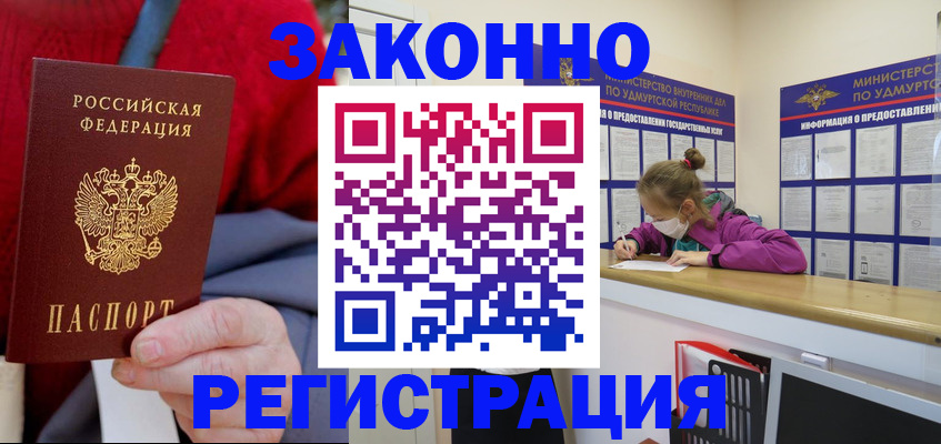 где прописаться в Рубцовске