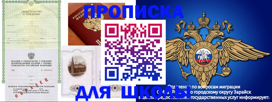 временная регистрация для школы в Рубцовске