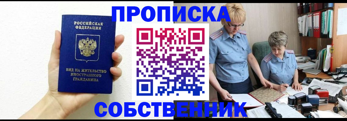 прописка поиск в Рубцовске